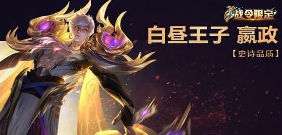 《荣耀》耀世令收集攻略（打造最强皮肤）