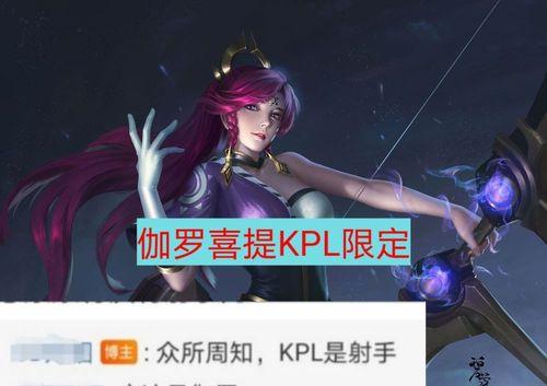 荣耀伽罗KPL新皮肤上线时间曝光（伽罗新皮肤爆料）