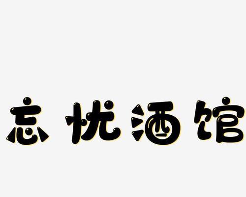 《浮生酒馆》：以游戏为主的寻找失落的人生