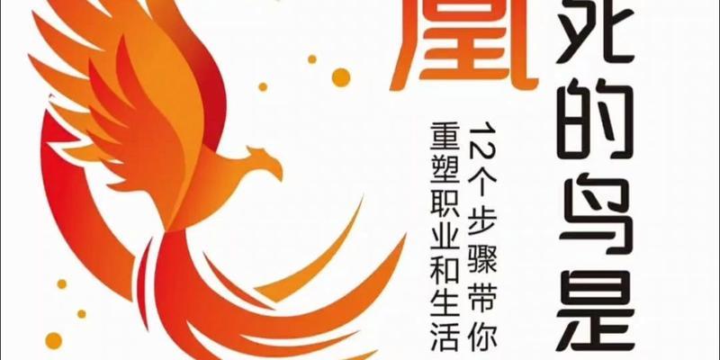 探秘未知升变凤凰打法（以游戏为主的策略思路分享）