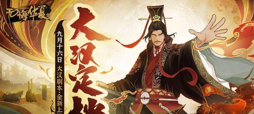 《华夏大汉》新增名臣一览（以游戏为主）