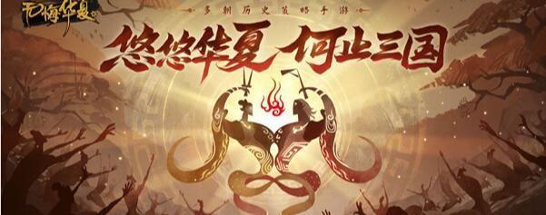 探秘无悔华夏渔樵问答428，揭开游戏玩法奥秘