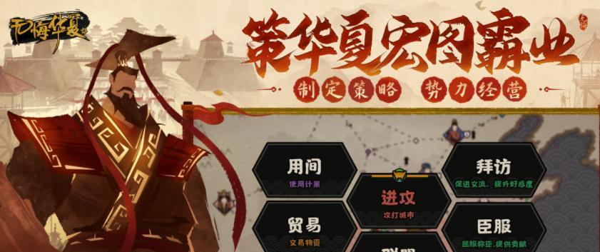 《无悔华夏渔樵问答511》游戏攻略（玩转无悔华夏渔樵）