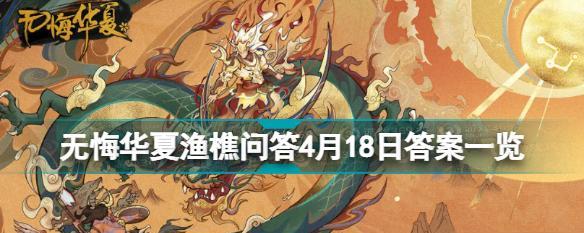 《寻找无悔华夏渔樵的传承》（一场寻宝之旅的开启）
