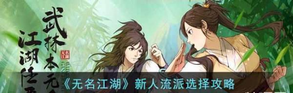 《江湖剑法武学大揭秘》（无名江湖玩家必看）
