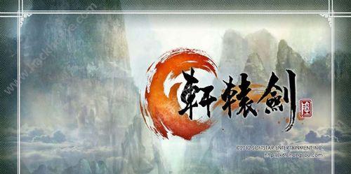 轩辕剑剑之源昊天塔，培养还是放弃（游戏玩家必看）