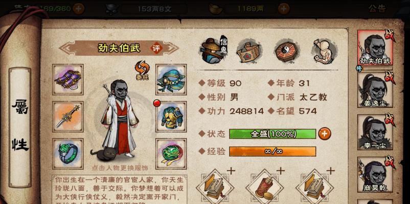 《烟雨江湖》太乙剑法详解（探秘武侠游戏中的武学奥义）