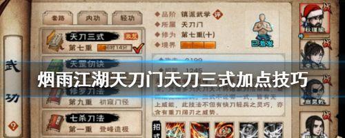 天刀无双阵功法获取攻略（玩转烟雨江湖）