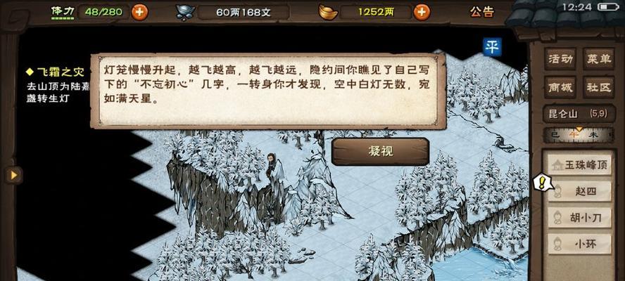 烟雨江湖天山宝藏攻略（探寻宝藏的秘密）