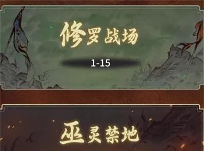 以一念逍遥渡劫攻略（突破瓶颈）