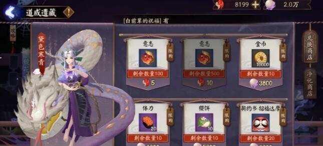 《阴阳师》道成遗藏商店奖励一览（精彩奖励尽在眼前）