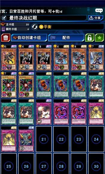 游戏王决斗（掌握链接槌击）