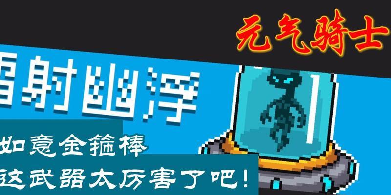 《元气骑士》定海神针获取攻略（轻松获取定海神针）