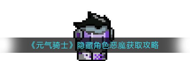 《元素地牢》中获得蓝币的途径（探索世界）