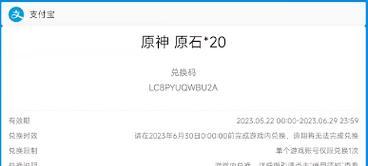 《原神121兑换码一览》（了解最新的原神兑换码及奖励）