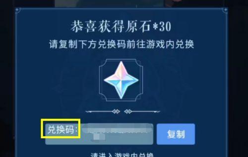 原神129兑换码一览（解锁惊喜好礼）