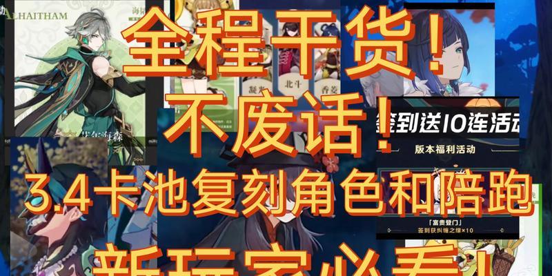 原神23复刻角色一览（探究原神23复刻角色的特点和技能）