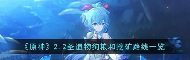 原神23砂糖圣遗物搭配一览（解析最强甜心主播的装备奥秘）