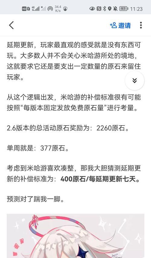 《原神》27版本延期补偿领取方法（一步步教你如何领取27版本的游戏延期补偿）