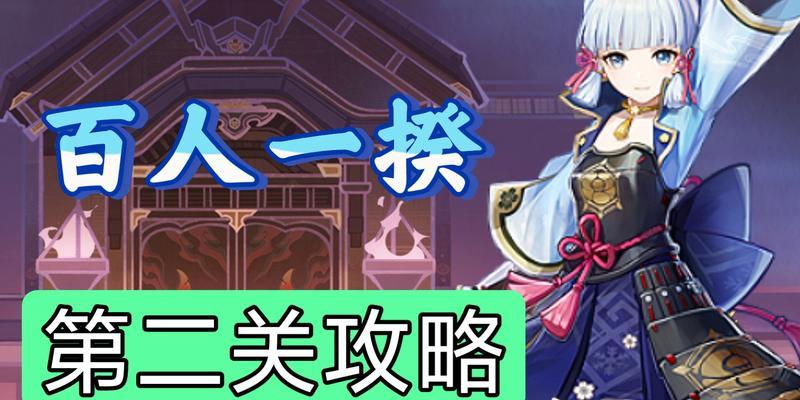 原神百人一揆高分阵容攻略（打造一支完美的百人一揆阵容）