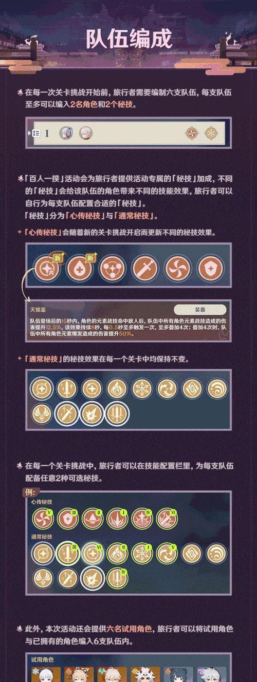 原神百人一揆挑战活动——团结力量，共创奇迹