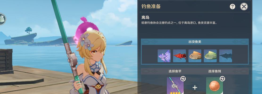 原神钓鱼系统全面解析（钓鱼系统介绍）