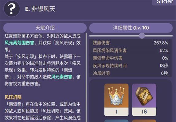 原神珐露珊天赋效果全面解析（探究珐露珊的属性加成与技能效果）