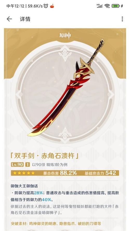 原神荒泷一斗突破材料一览：助力旅行者战力提升