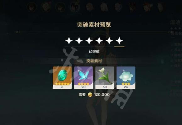 《原神》莱依拉突破材料一览（最全、最详细的莱依拉突破材料大全）