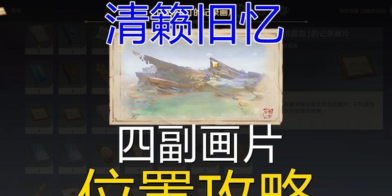 原神清籁旧忆拍照点攻略（探访清风山谷）