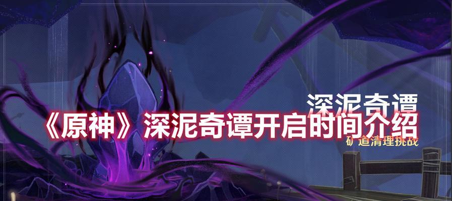 深泥奇谭矿道清理挑战活动全攻略（挑战极限）