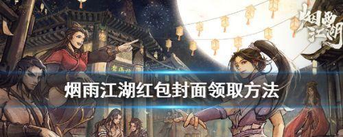 《未定事件簿》新春专属红包封面领取攻略（抢红包大战开启）