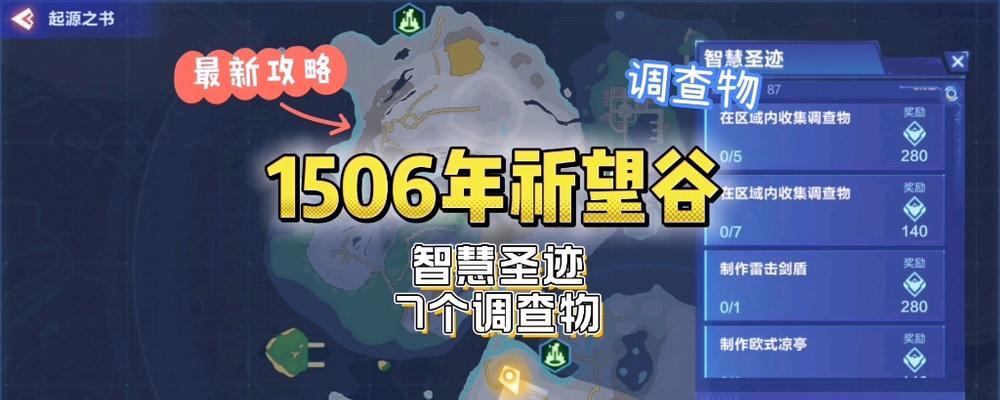 《寻找旧日平原300年调查物位置一览》（揭开历史的面纱）