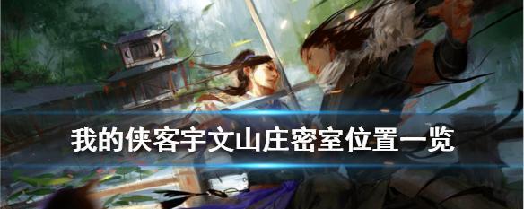 《我的侠客藏宝洞穴》藏宝图获取全攻略（揭秘藏宝图获取方法）