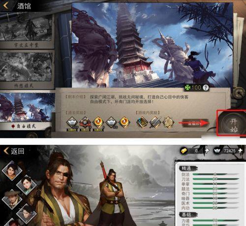 《侠客闯王宝藏攻略》（从零开始）