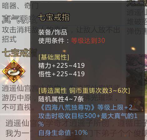 《全逍遥仙宫》奥义解锁条件一览（探秘成为真正的侠客的奥义之路）