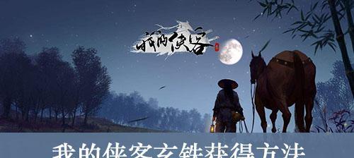《侠客五岳剑法》攻略之一剑破甲（掌握必杀技）