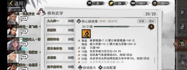 侠客五岳派武学天赋搭配汇总（探索各派武学搭配）