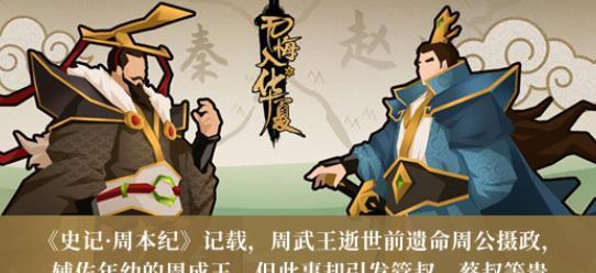 《探秘无悔华夏渔樵问答69》（用游戏来了解中国传统文化）