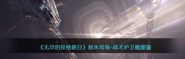《无尽的拉格朗日城市驻防技巧》（游戏中如何有效防守敌人）