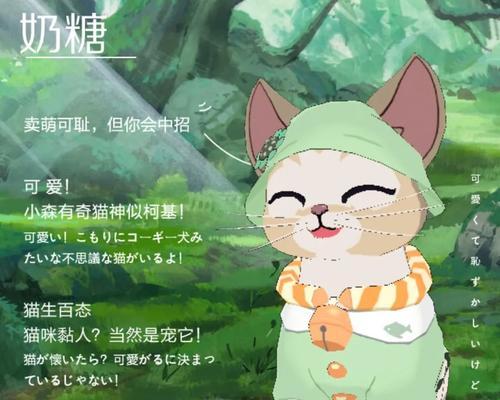 小森生活的可爱猫咪品种大揭秘（探索小森生活游戏中10种猫咪）