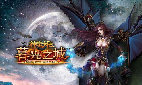 新神魔大陆刺客和血魔对比剖析（游戏职业的选择和战斗风格的差异）