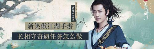 新笑傲江湖常在奇遇攻略（探索江湖）