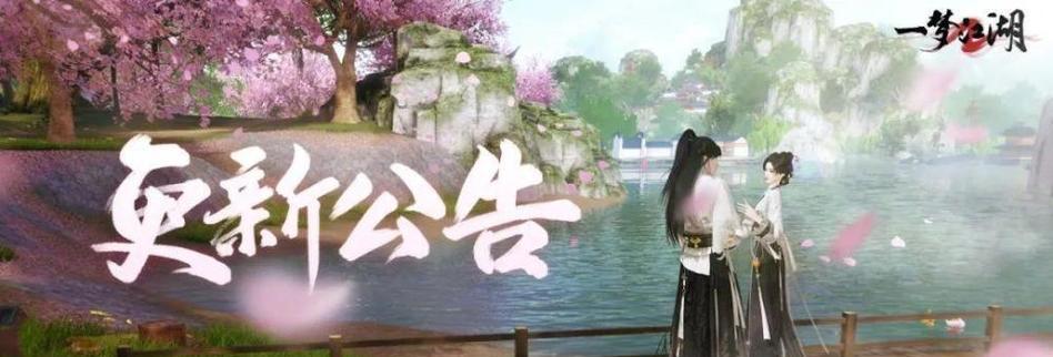 一梦江湖520活动汇总：浪漫纪念日，剑指江湖
