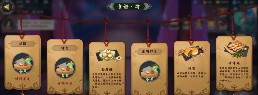江湖悠悠芝麻食谱大公开（以游戏《江湖悠悠》为灵感）