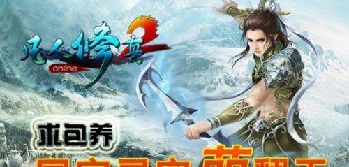 《以凡人修真2》宠物选择指南（如何选择一只适合自己的宠物）