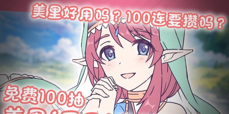 《公主连结夏日美里》游戏评测（探究游戏玩法与特色）