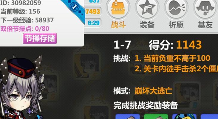 《崩坏学园2》世界1-7关攻略（打造最强战队）