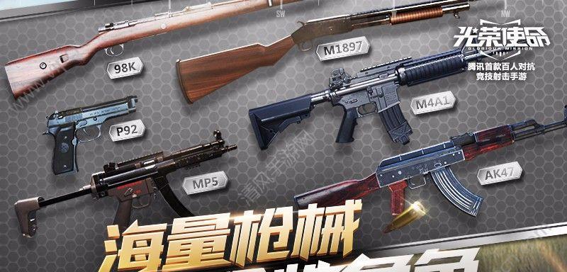 光荣使命军升联机版详细解析（探索游戏玩法）