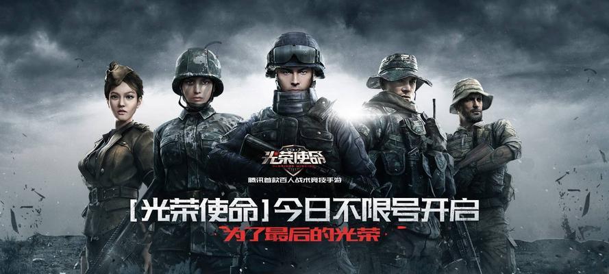 《以光荣使命使用玩》（战斗之中体验游戏乐趣）